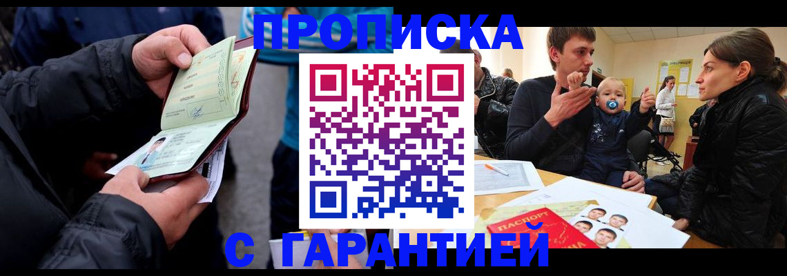 прописка гарантия в Ялуторовске