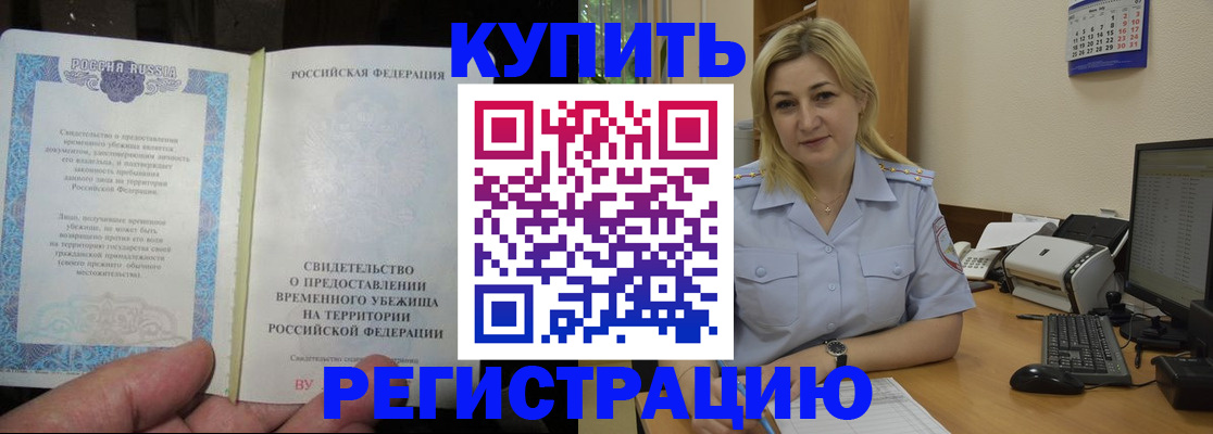 прописка регистрация в Ялуторовске