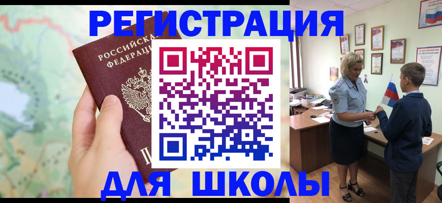 регистрация для школы в Ялуторовске