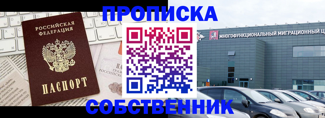 прописка для работы в Ялуторовске